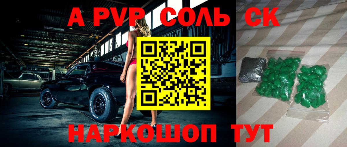 A-PVP Crystall Прокопьевск