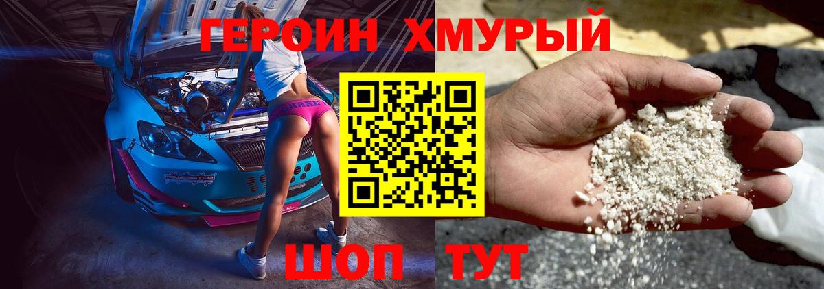 Героин герыч  Героин  Прокопьевск  Вход с VPN 