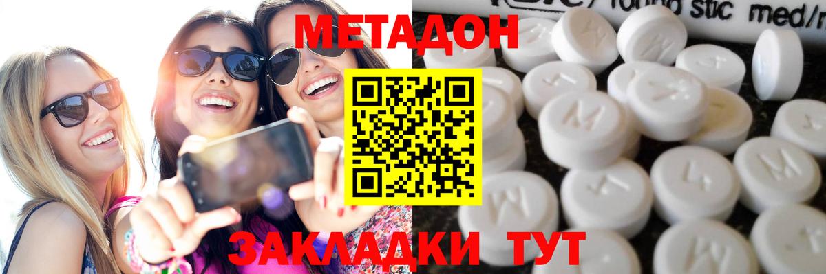 МЕТАДОН methadone Прокопьевск